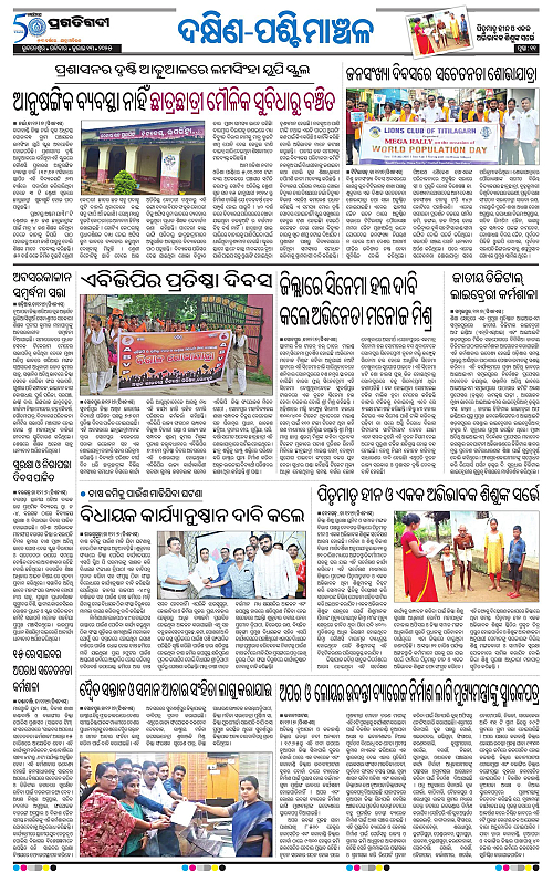 Bhawanipatna-13-07-2025-11