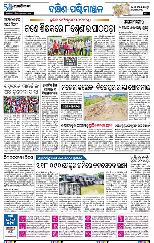 Sambalpur-13-07-2025-08