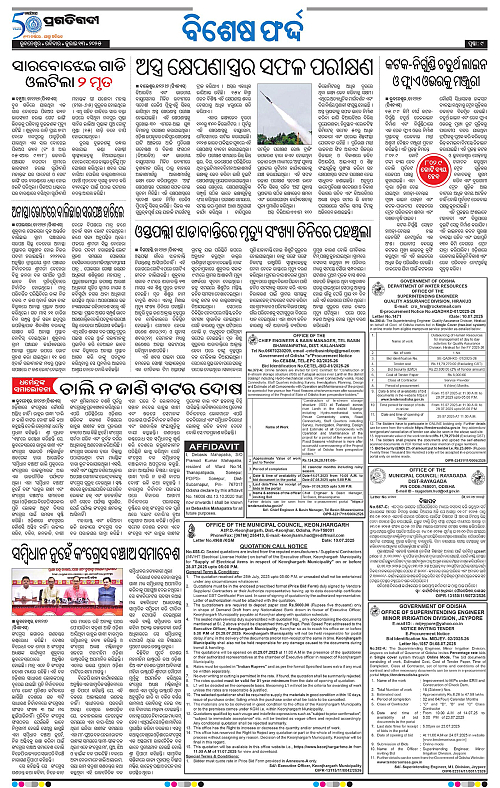 Sambalpur-13-07-2025-09