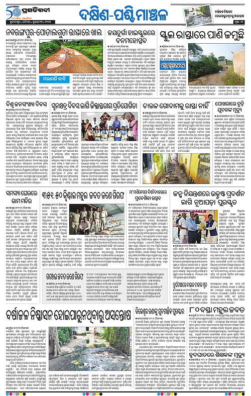 Sambalpur-13-07-2025-10