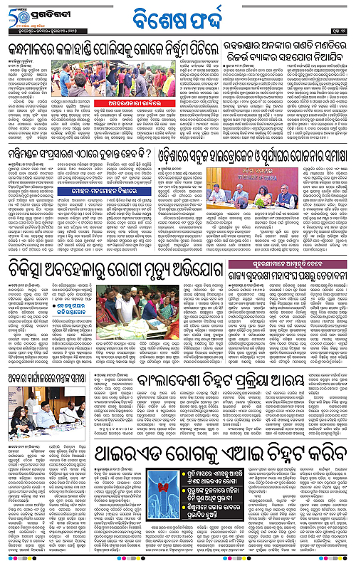 Sambalpur-13-07-2025-12