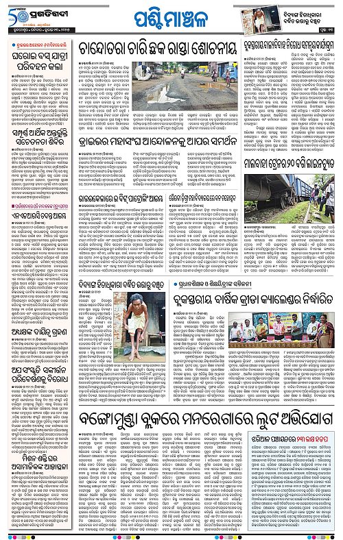 Sambalpur-13-07-2025-13