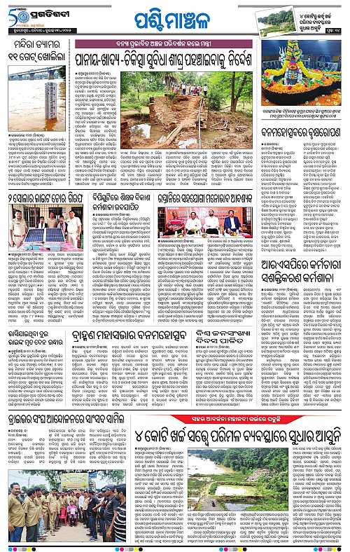 Sambalpur-13-07-2025-14