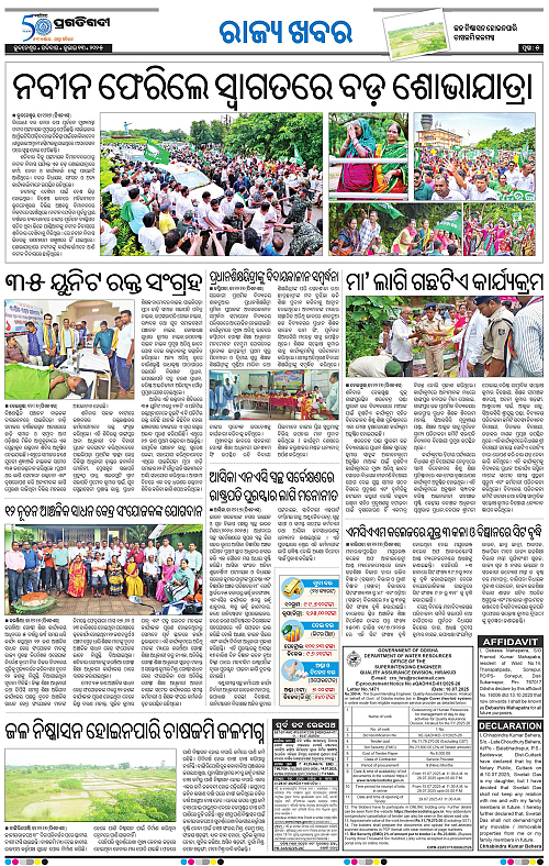 Balasore-Keonjhar-13-07-2025-05