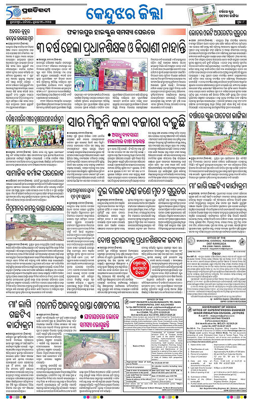 Balasore-Keonjhar-13-07-2025-08
