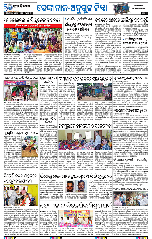 Balasore-Keonjhar-13-07-2025-11