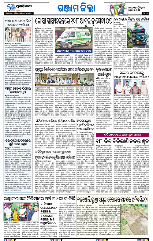Balasore-Keonjhar-13-07-2025-15