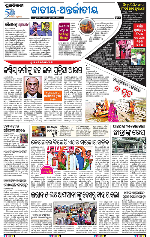 Coastal-Odisha-13-07-2025-04