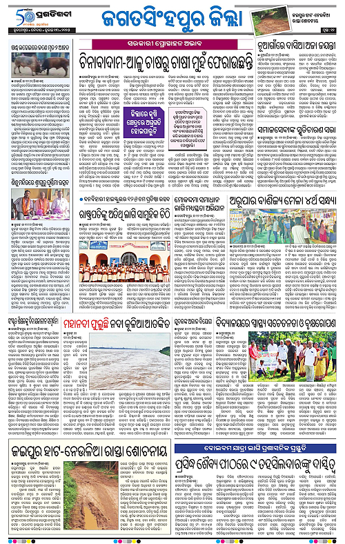 Coastal-Odisha-13-07-2025-12