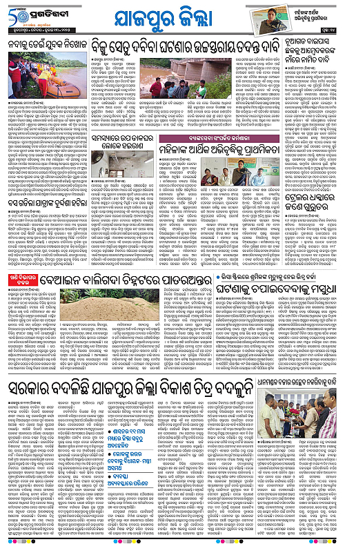 Coastal-Odisha-13-07-2025-14