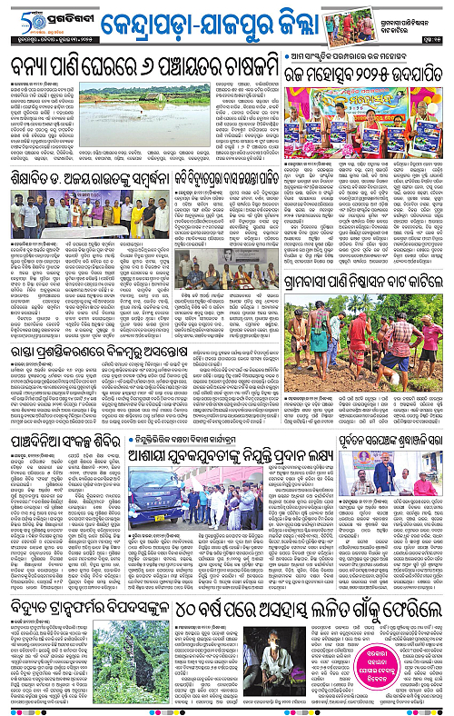Coastal-Odisha-13-07-2025-15