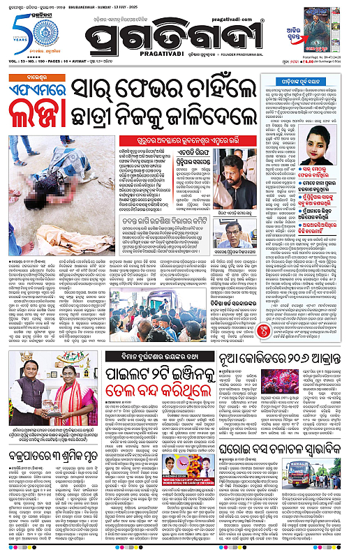 Bhubaneswar-13-07-2025-01