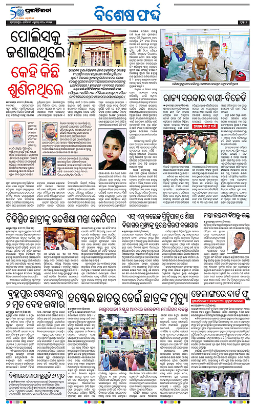 Bhubaneswar-13-07-2025-02