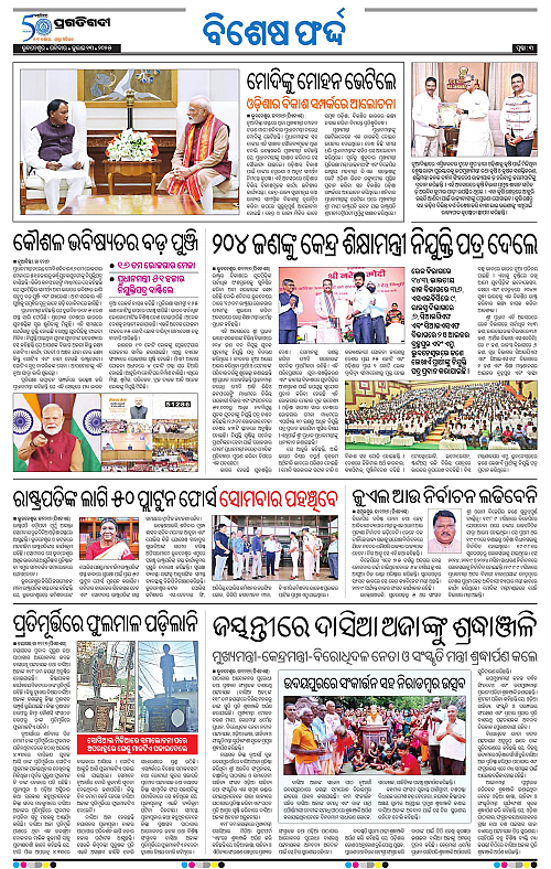 Bhubaneswar-13-07-2025-03