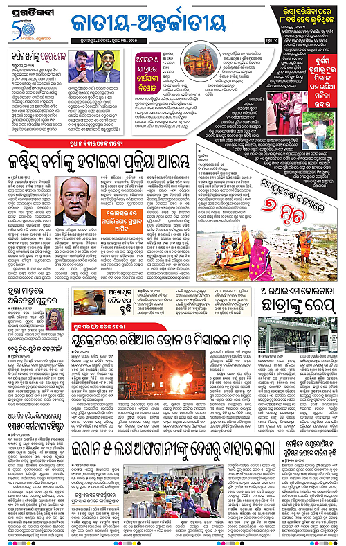 Bhubaneswar-13-07-2025-04