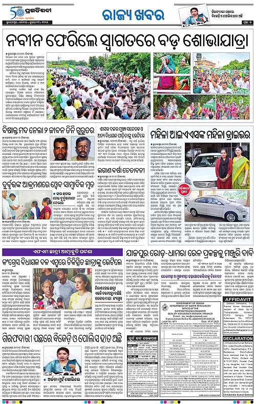 Bhubaneswar-13-07-2025-05