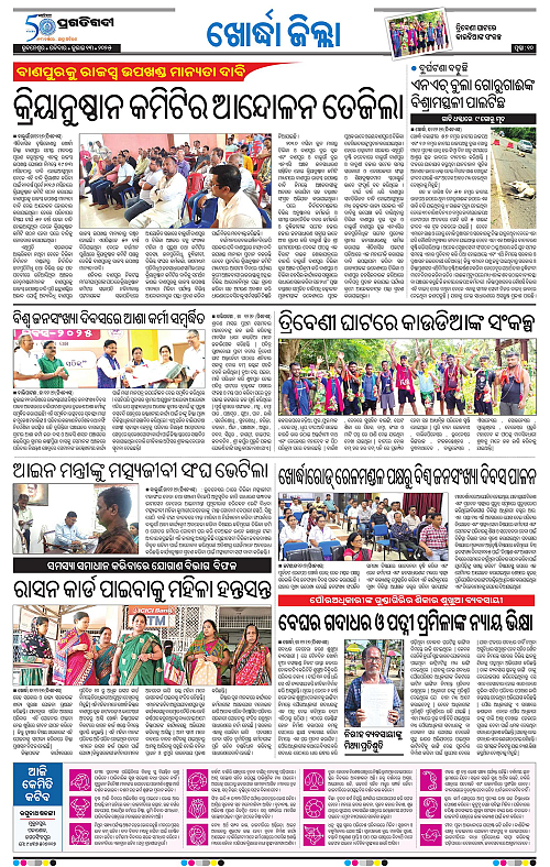 Bhubaneswar-13-07-2025-10