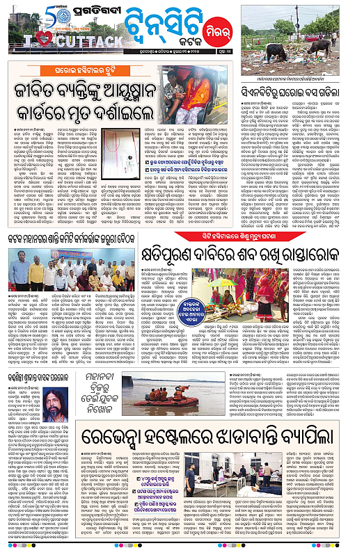 Bhubaneswar-13-07-2025-11