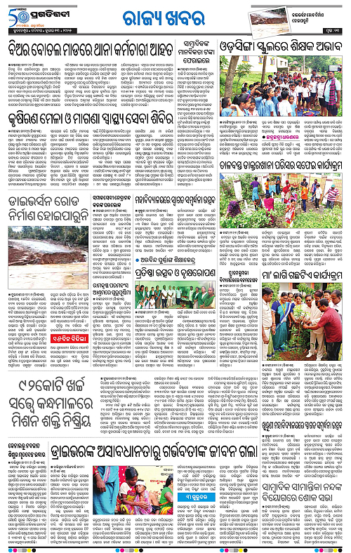Bhubaneswar-13-07-2025-13