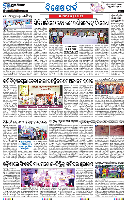 Bhubaneswar-13-07-2025-14