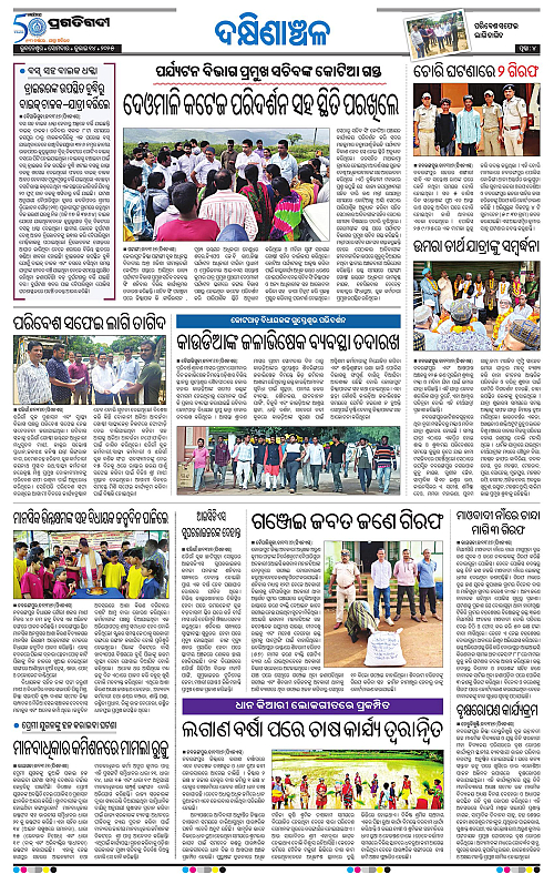 Bhawanipatna-14-07-2025-04