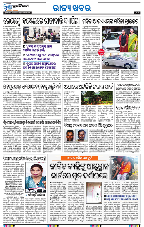 Bhawanipatna-14-07-2025-07