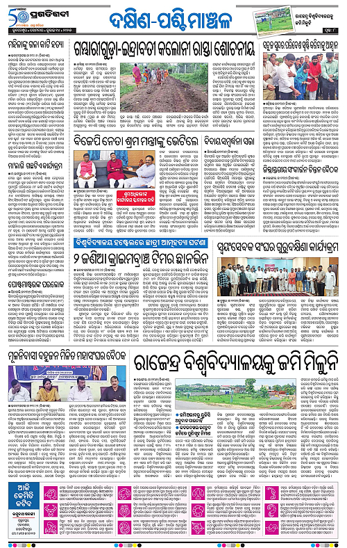 Bhawanipatna-14-07-2025-08