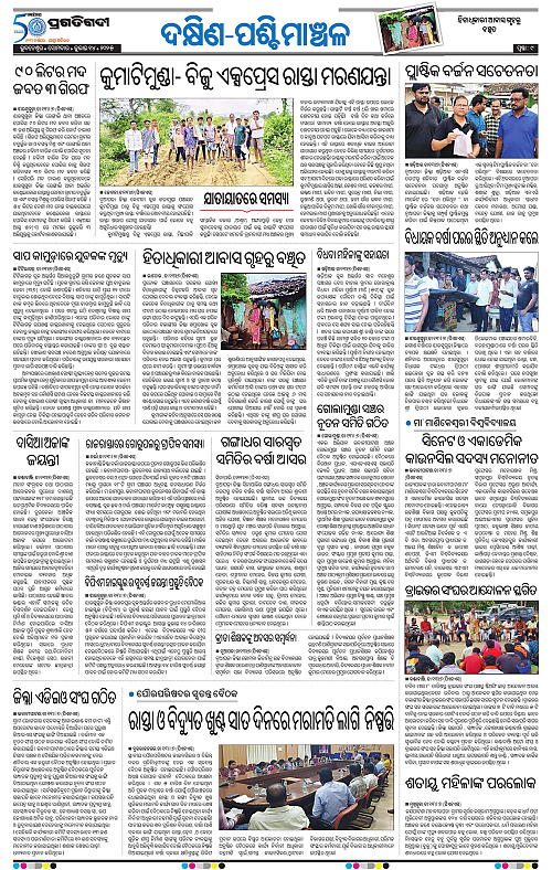 Bhawanipatna-14-07-2025-09
