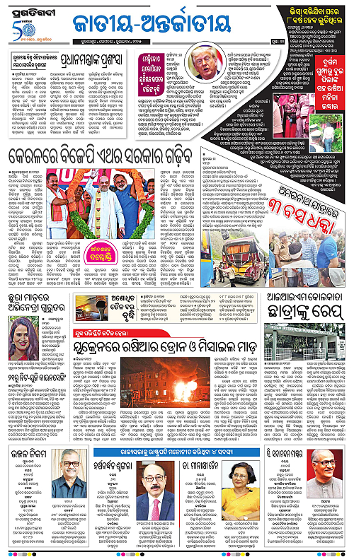 Bhawanipatna-14-07-2025-11