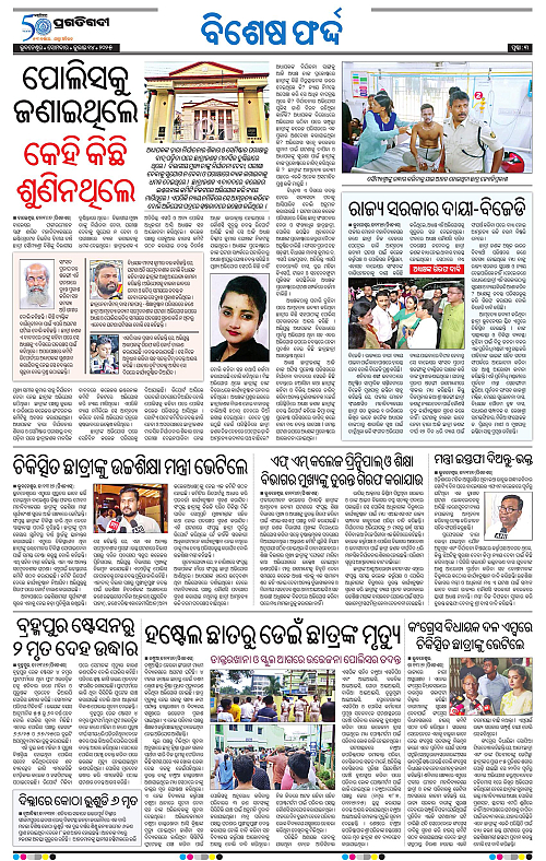Sambalpur-14-07-2025-03