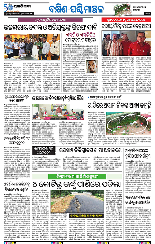 Sambalpur-14-07-2025-10