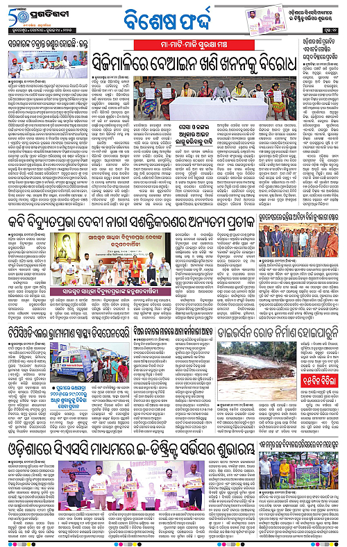 Sambalpur-14-07-2025-12
