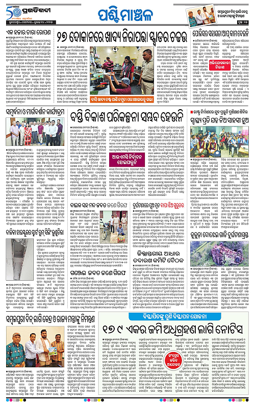 Sambalpur-14-07-2025-15