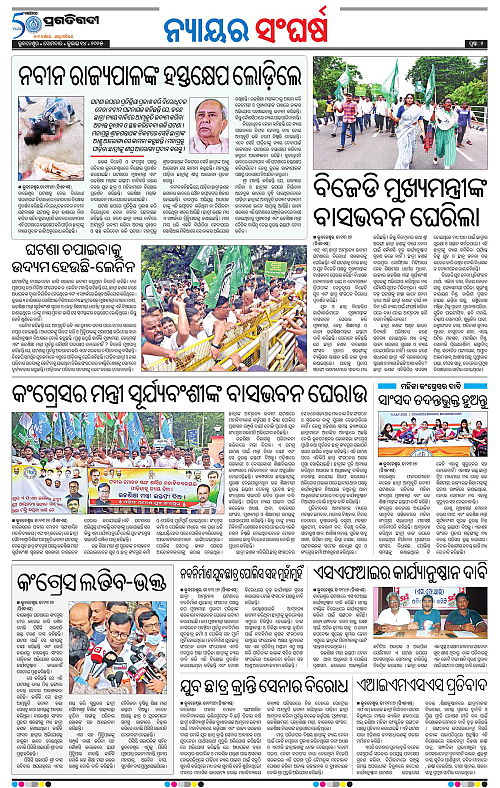 Balasore-Keonjhar-14-07-2025-02