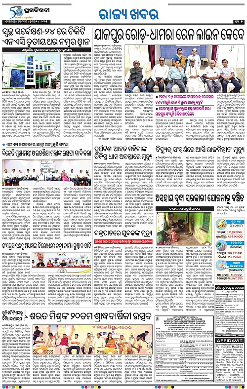Balasore-Keonjhar-14-07-2025-05