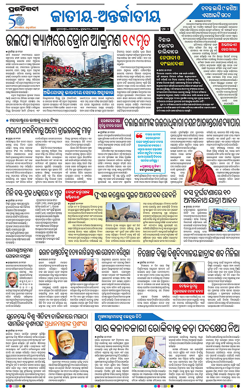 Coastal-Odisha-14-07-2025-04