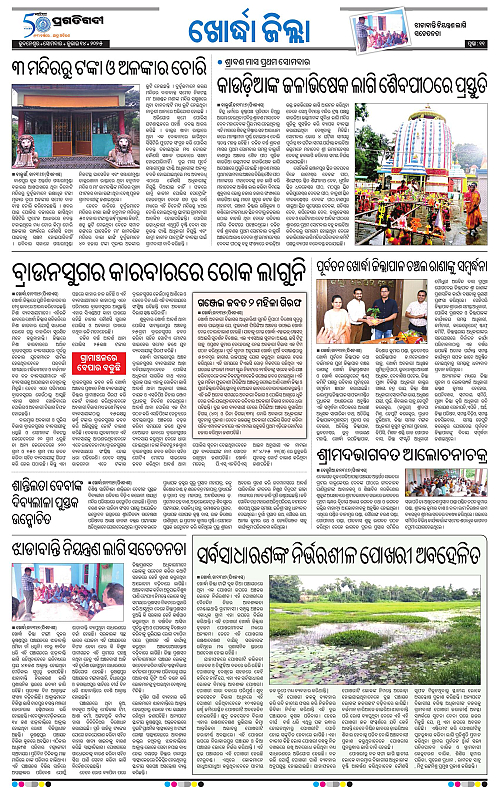 Coastal-Odisha-14-07-2025-11