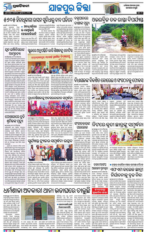 Coastal-Odisha-14-07-2025-14