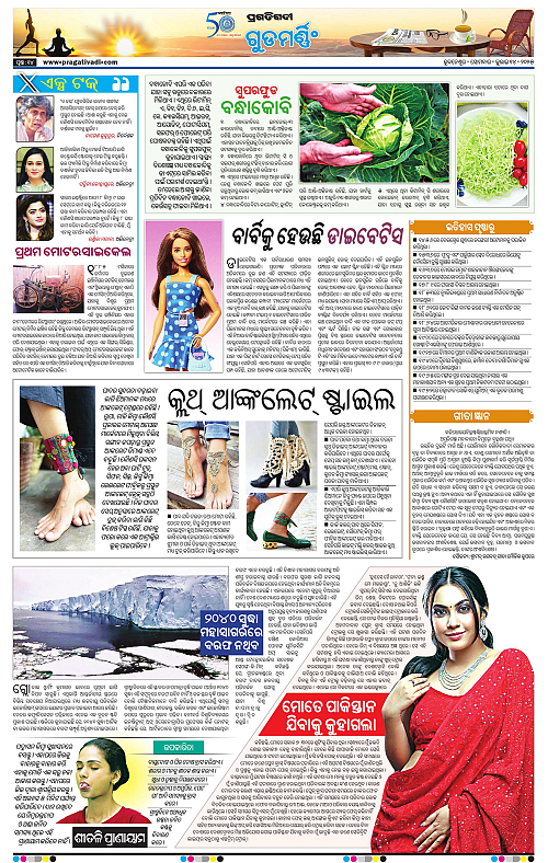 Bhubaneswar-14-07-2025-14