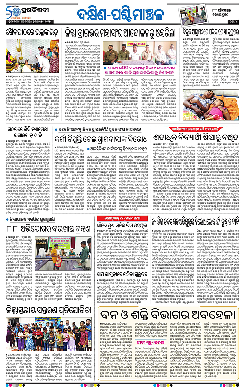 Bhawanipatna-15-07-2025-04