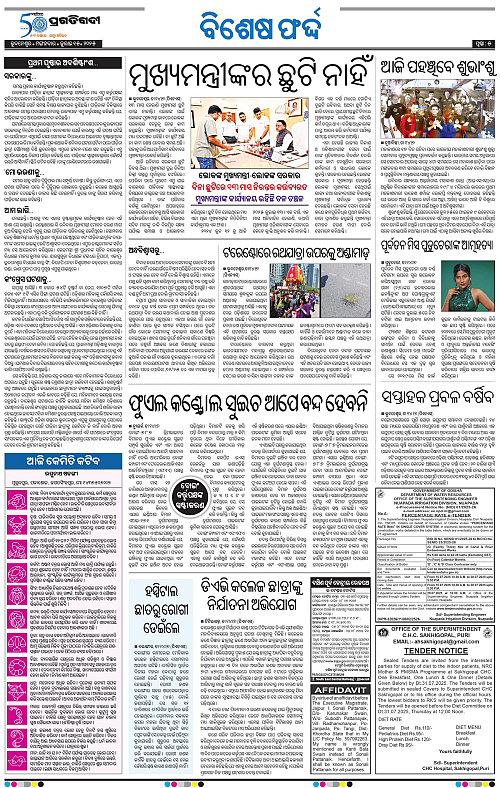 Bhawanipatna-15-07-2025-05