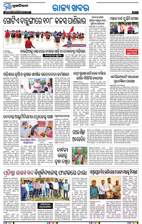 Bhawanipatna-15-07-2025-07