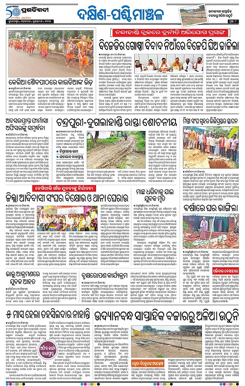 Bhawanipatna-15-07-2025-08