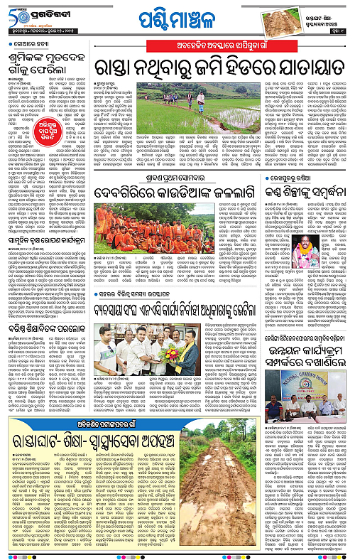 Bhawanipatna-15-07-2025-09