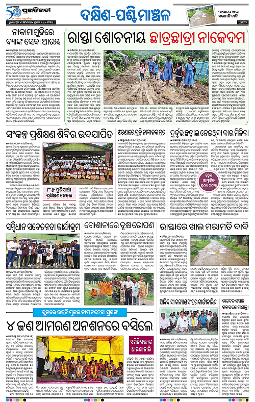 Bhawanipatna-15-07-2025-10