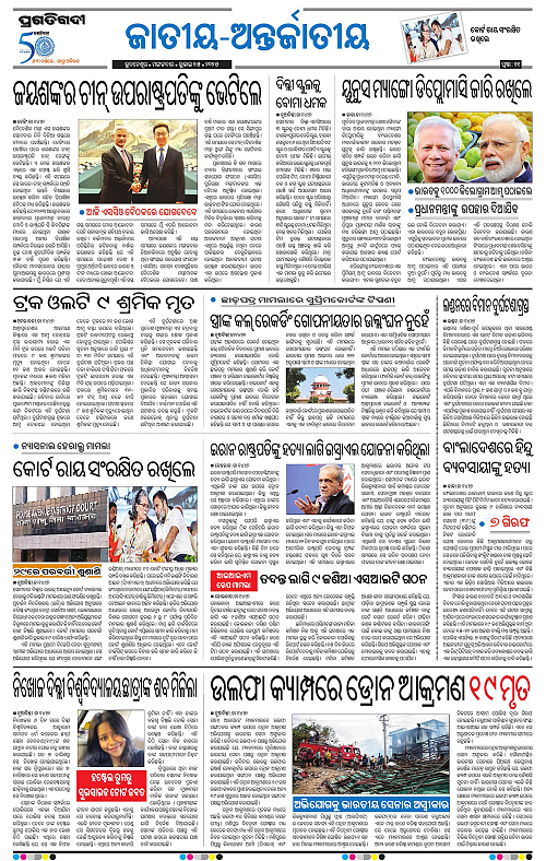 Bhawanipatna-15-07-2025-11