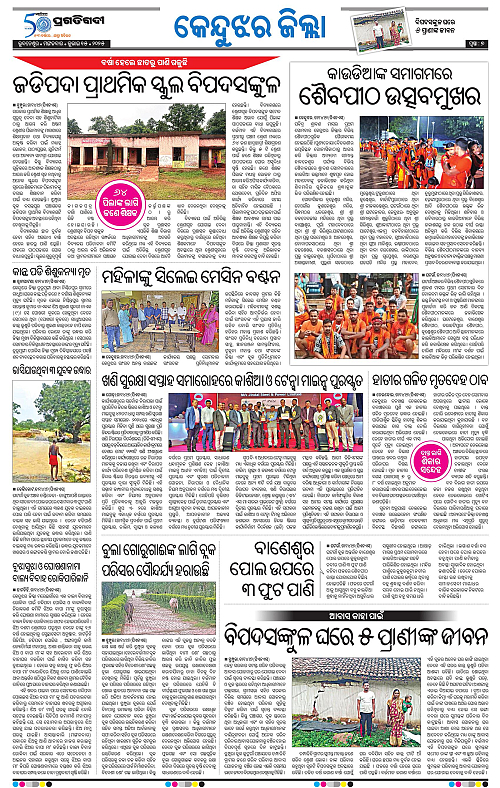 Balasore-Keonjhar-15-07-2025-07