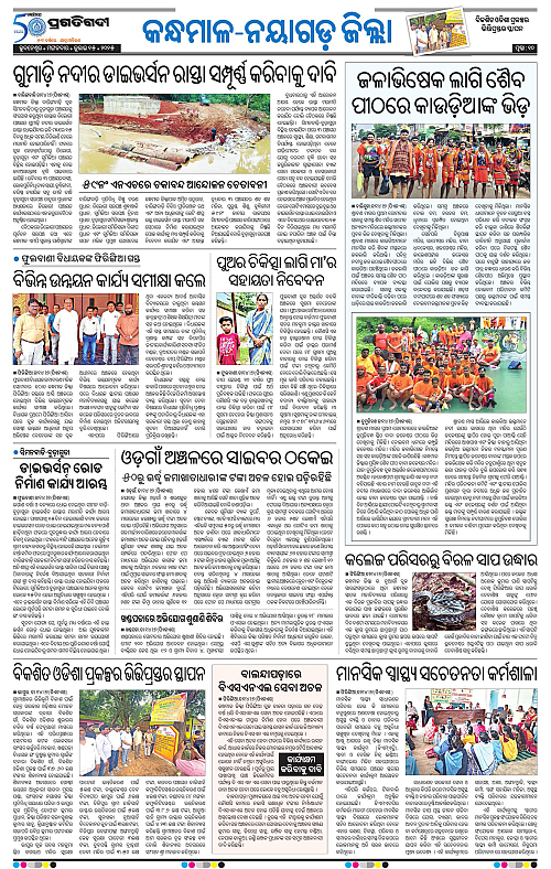 Balasore-Keonjhar-15-07-2025-10