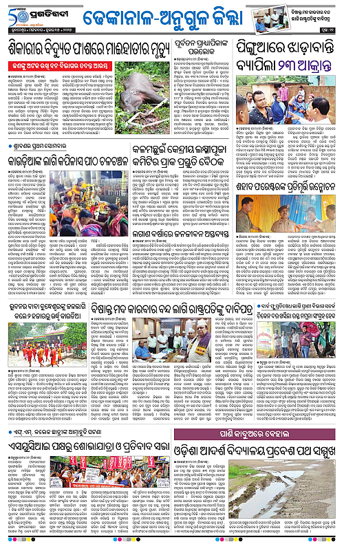 Balasore-Keonjhar-15-07-2025-11