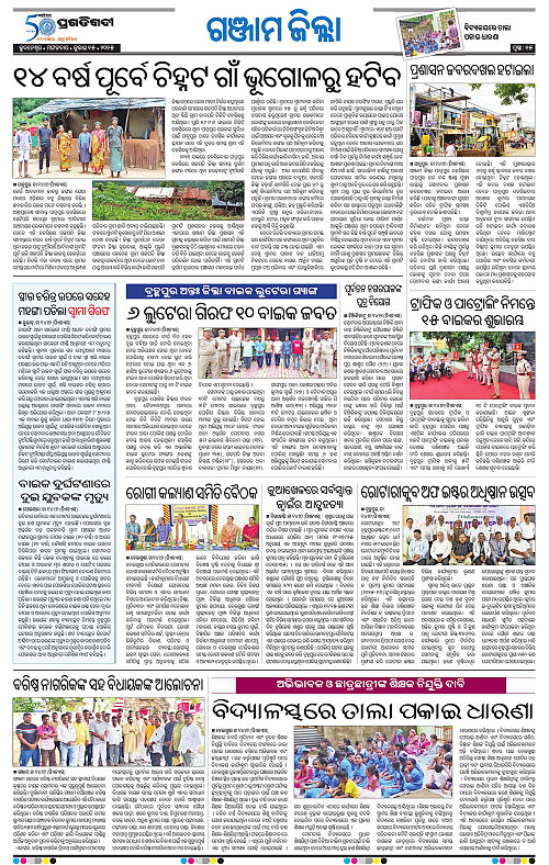 Balasore-Keonjhar-15-07-2025-15